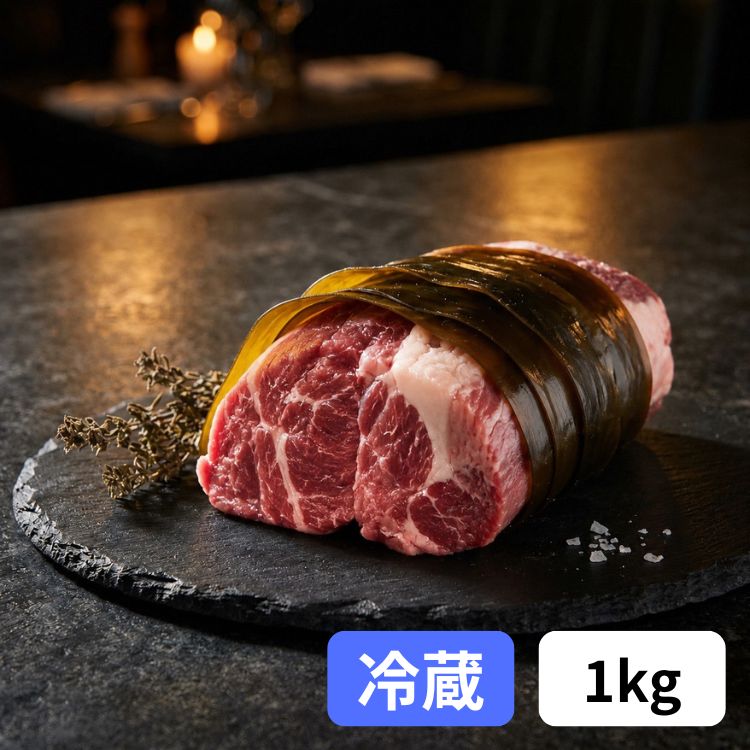 元祖ラム肩ロースの昆布〆《冷蔵》1kg